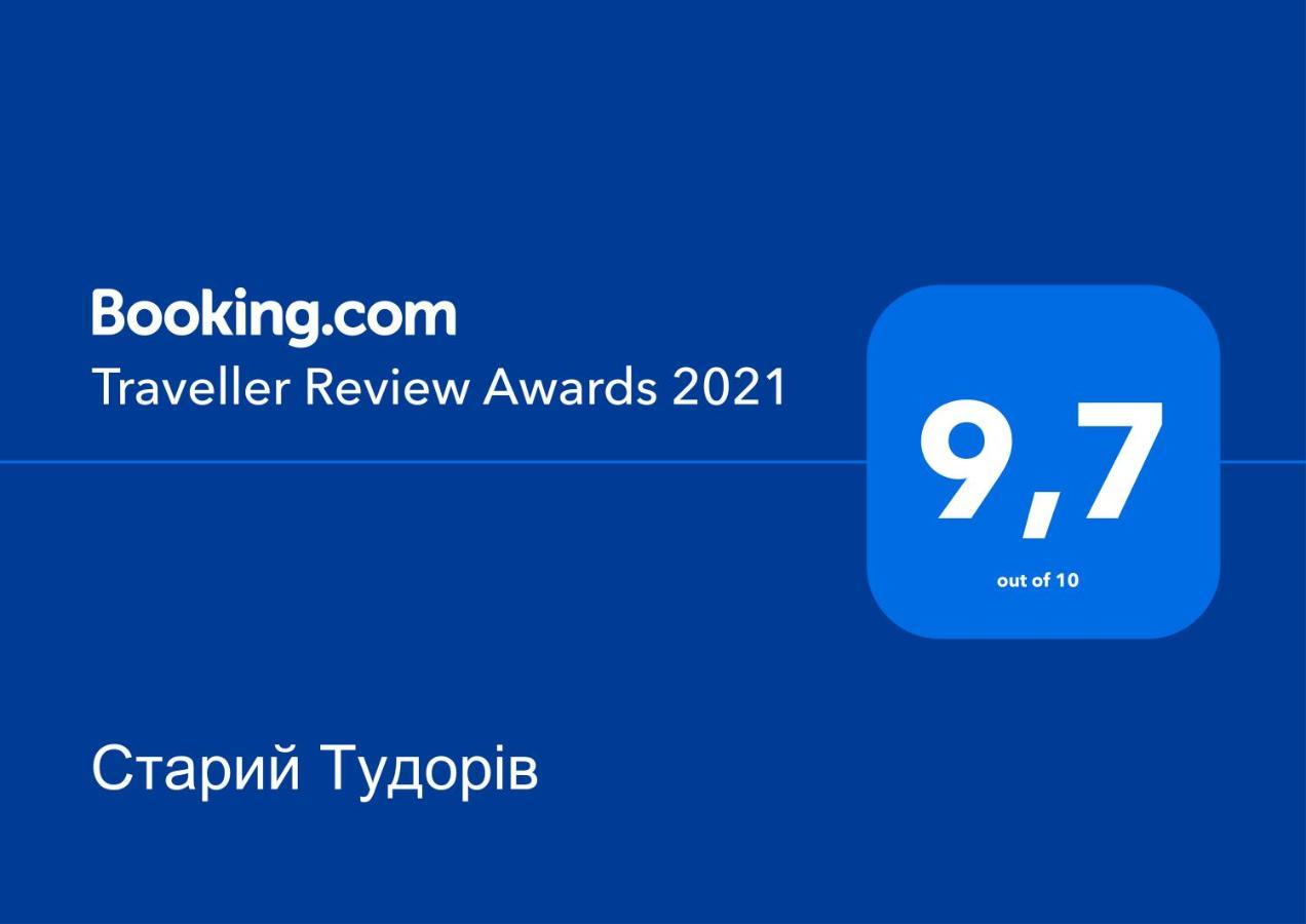 Старий Тудорів Kopychyntsi Zewnętrze zdjęcie